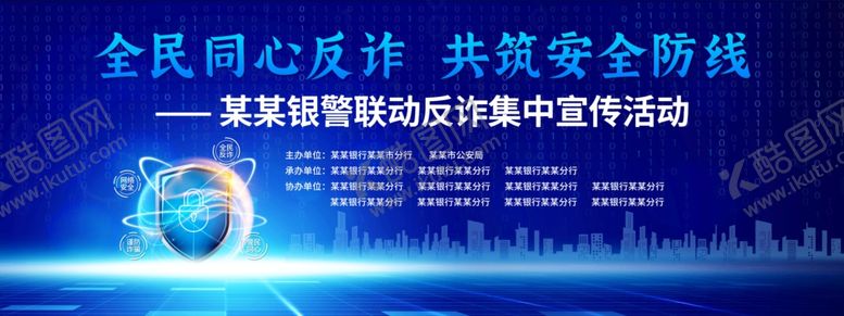 编号：40958904060013391168【酷图网】源文件下载-反诈背景