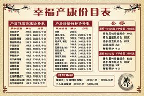 编号：48123509241105343681【酷图网】源文件下载-幸福产康价目表