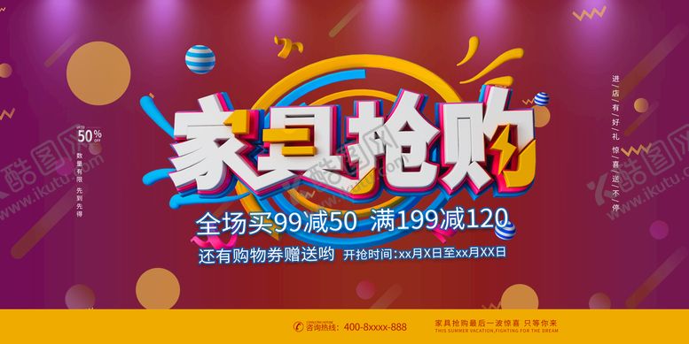 编号：80765409132118372457【酷图网】源文件下载-家具抢购
