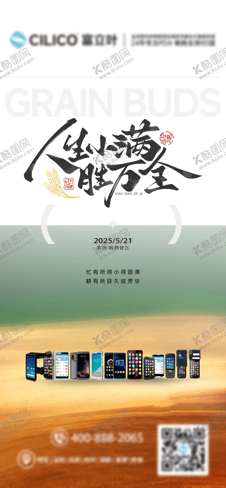 编号：62748706142300047887【酷图网】源文件下载-小满节气海报