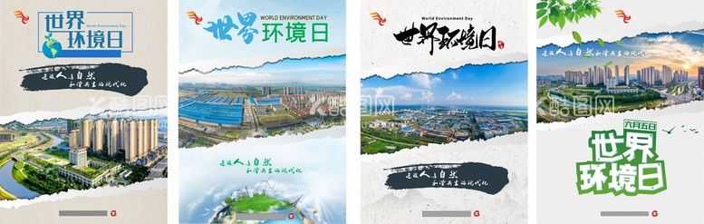 编号：16149311261936034279【酷图网】源文件下载-世界环境日