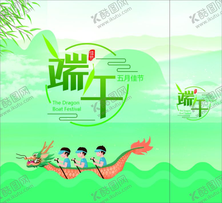 编号：14829901290942366890【酷图网】源文件下载-端午节海报