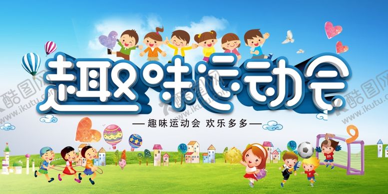编号：27999106300342008734【酷图网】源文件下载-运动会