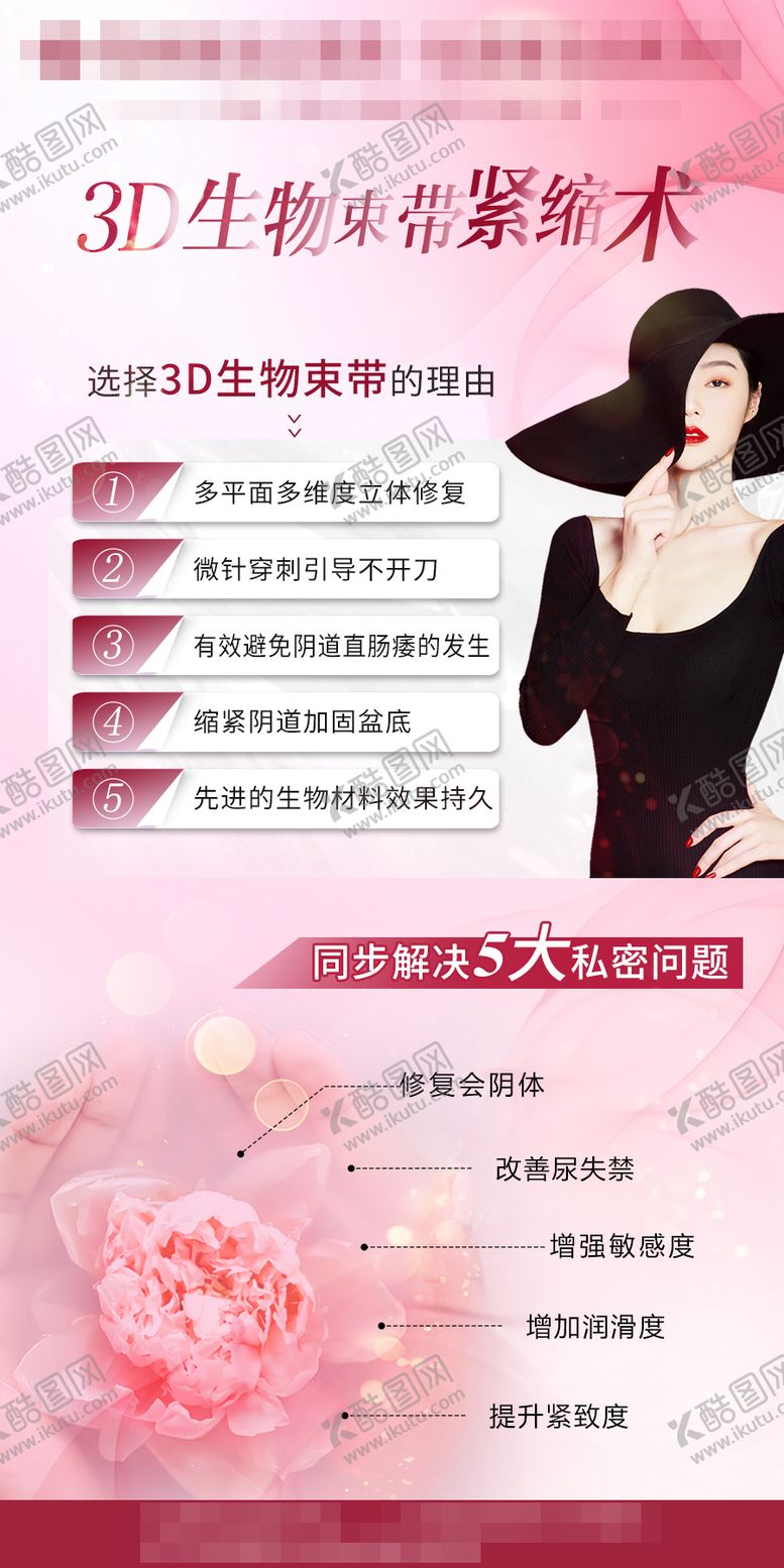 编号：34982806231410034016【酷图网】源文件下载-私密紧缩海报