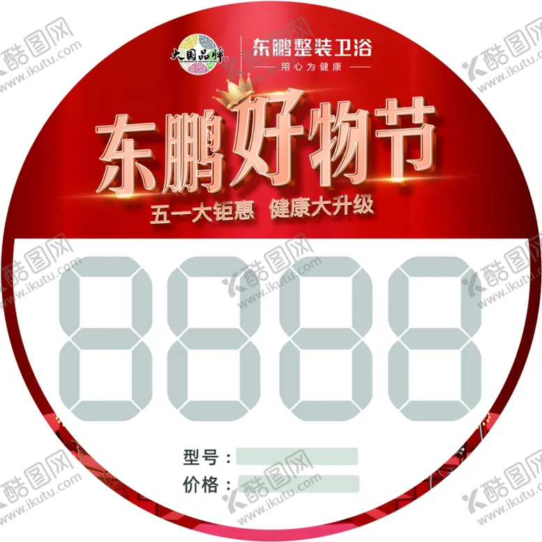 编号：16316504280329248534【酷图网】源文件下载-活动宣传物料
