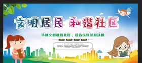 和谐社区