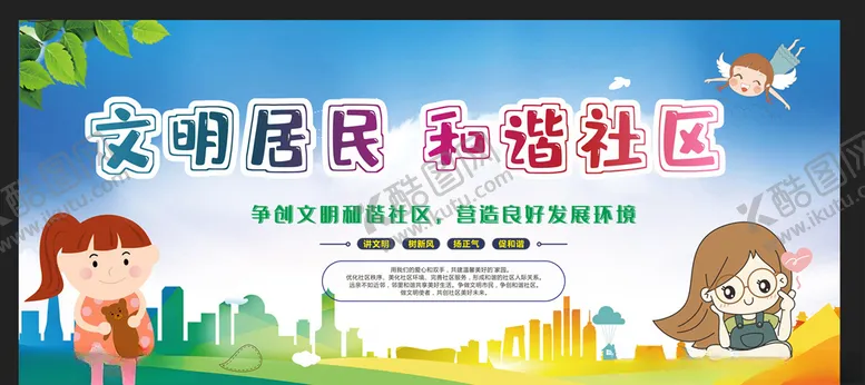 编号：58905207011430521127【酷图网】源文件下载-和谐社区
