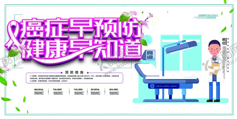 编号：97210811062333138667【酷图网】源文件下载-癌症预防