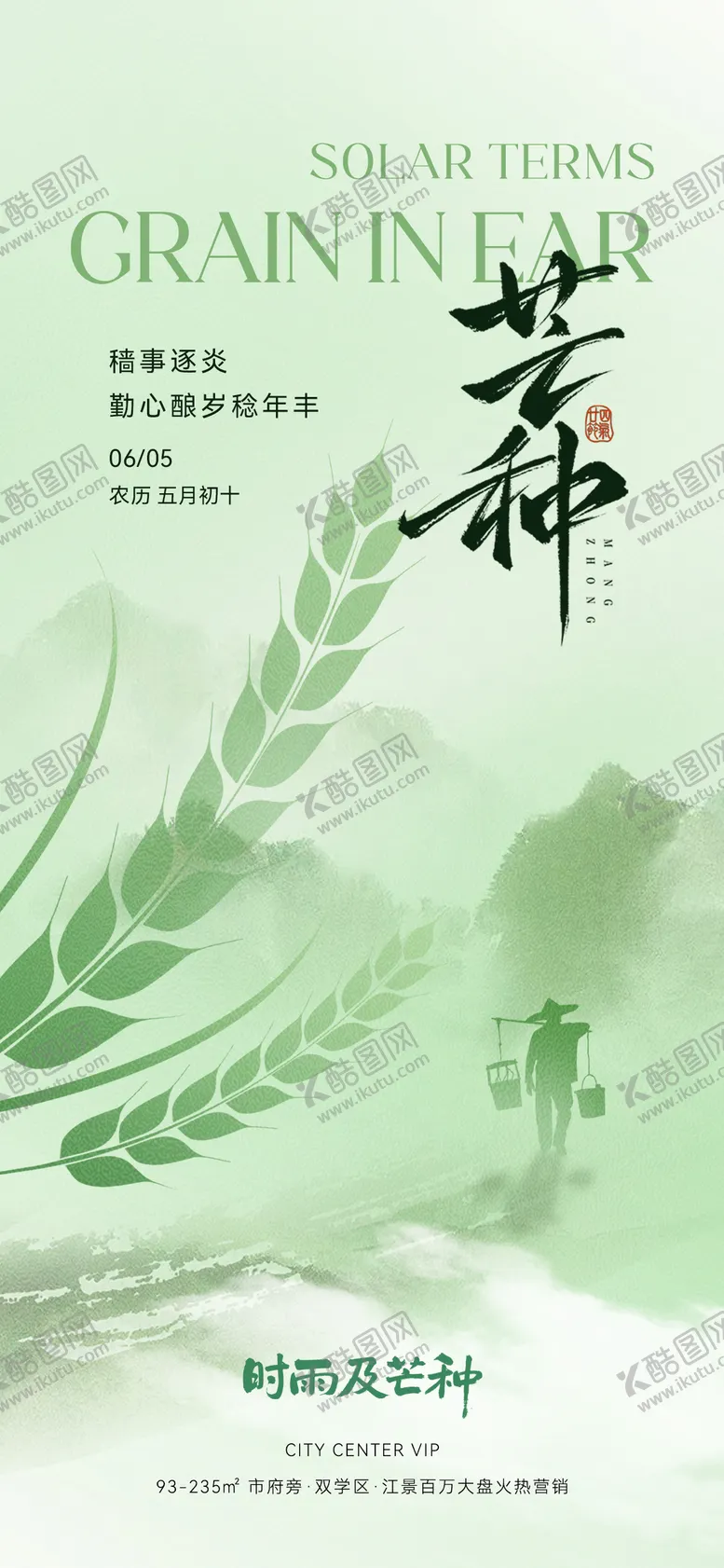 编号：21886905182344123803【酷图网】源文件下载-芒种节气海报