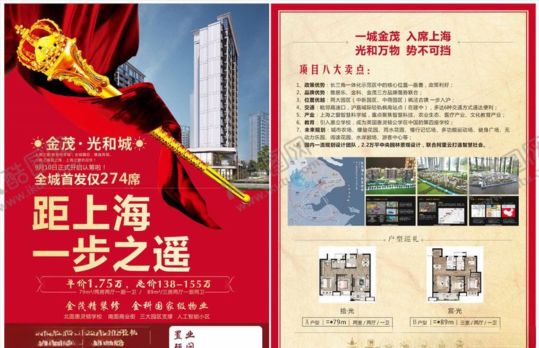 编号：33922605132100359974【酷图网】源文件下载-房产宣传单