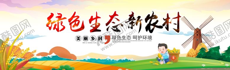编号：24162302060712488979【酷图网】源文件下载-新农村