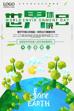 世界湿地日公益环保宣传海报设计