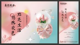 地产郁金香小夜灯活动展板