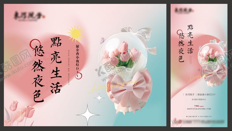 编号：25085306142325202413【酷图网】源文件下载-地产郁金香小夜灯活动展板