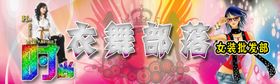 服装批发招牌