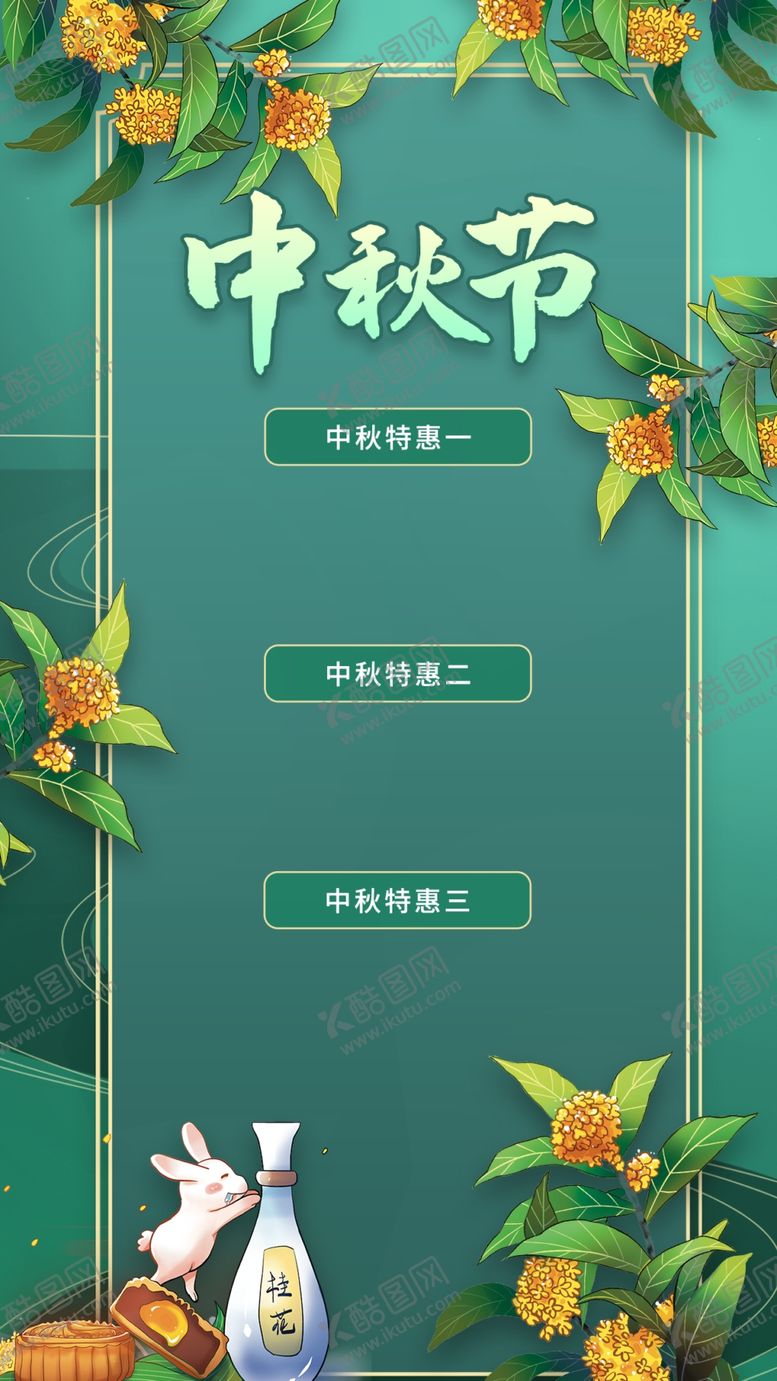 编号：13161410230418133090【酷图网】源文件下载-中秋 