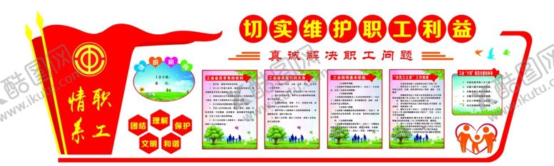 编号：63852509112348098001【酷图网】源文件下载-情系职工