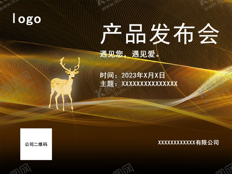 编号：15496309140556138074【酷图网】源文件下载-金色背景发布会
