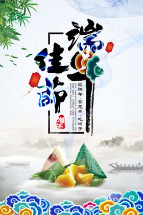 端午佳节海报