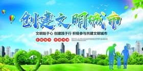 创建文明城市宣传广告展板1