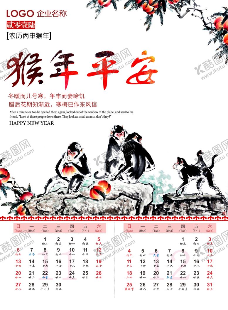 编号：45933209112016399347【酷图网】源文件下载-猴年中国风挂历设计素材模板