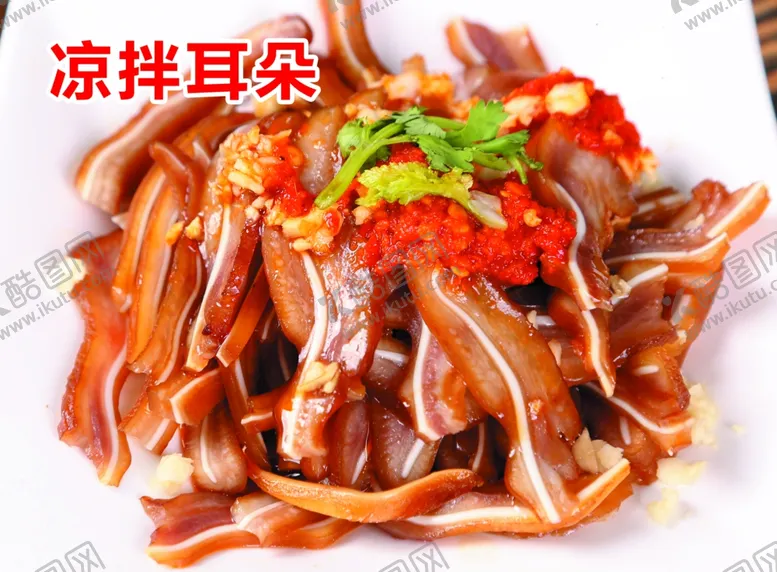 编号：26965702252045381963【酷图网】源文件下载-凉拌猪耳朵