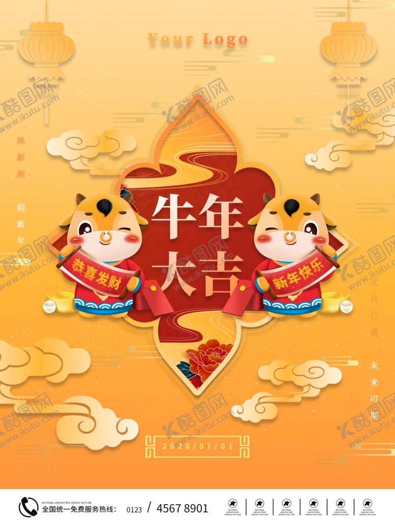编号：58480205110110316245【酷图网】源文件下载-牛年