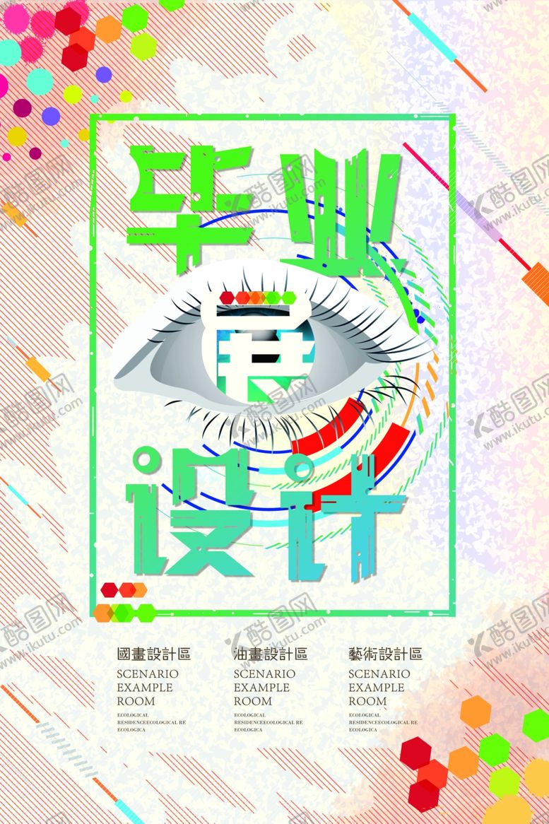 编号：38966005030220418862【酷图网】源文件下载-毕业展