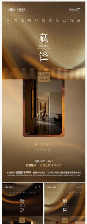 传世奢华金色地产价值点系列海报