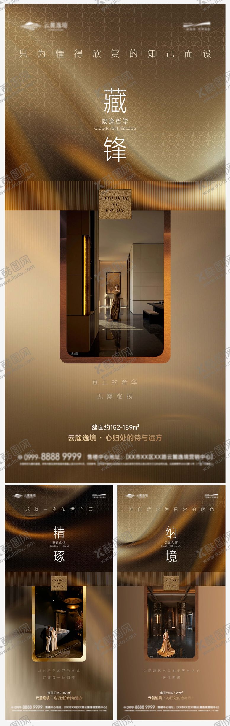 编号：87147403121820306970【酷图网】源文件下载-传世奢华金色地产价值点系列海报