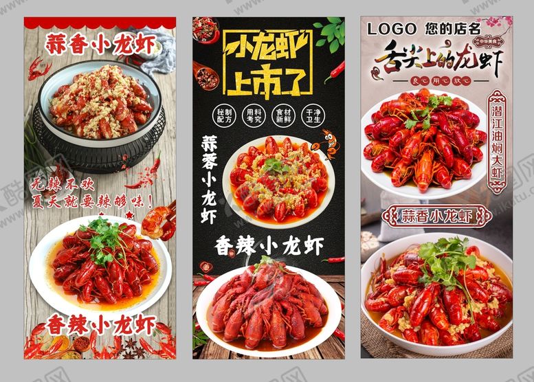 编号：23900001250946073708【酷图网】源文件下载-小龙虾展架  蒜香小龙虾 