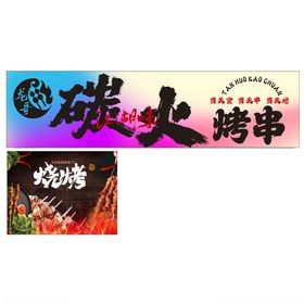 碳火烤串美味烧烤来袭