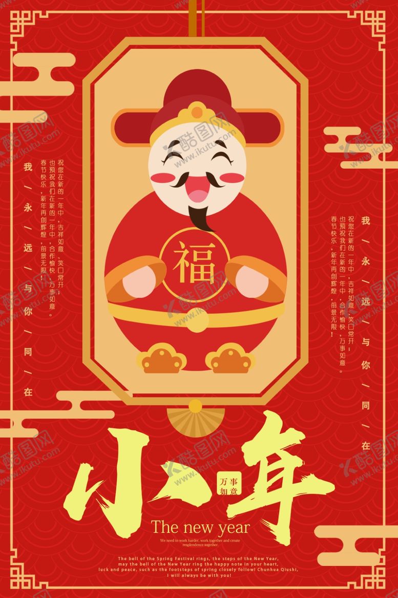 编号：20843707021021452564【酷图网】源文件下载-小年