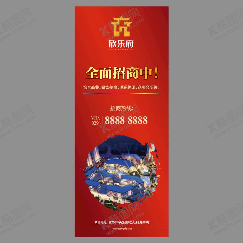 编号：24579109221024089312【酷图网】源文件下载-商业地产 易拉宝