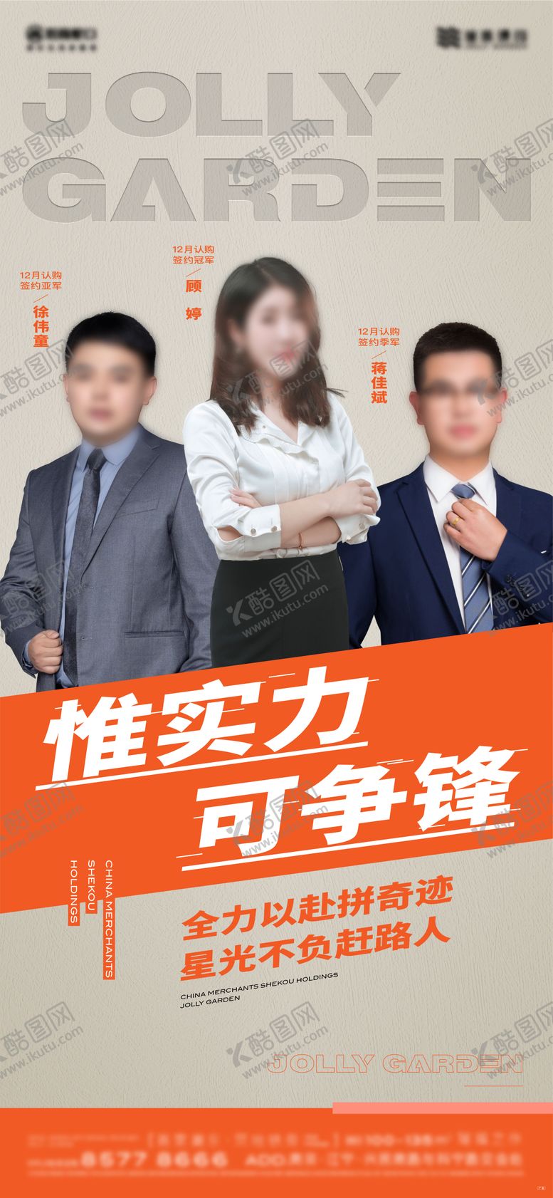 编号：44075706102311209511【酷图网】源文件下载-销冠海报