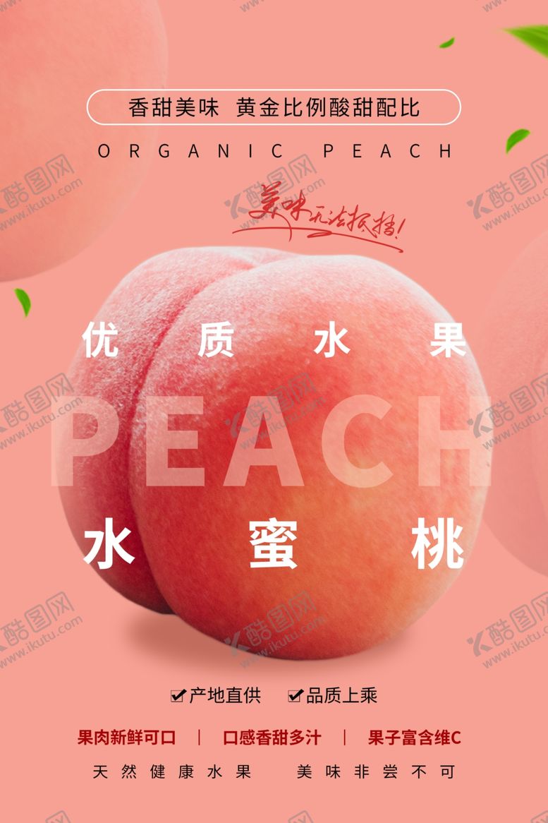 编号：60817107012259133985【酷图网】源文件下载-水果海报