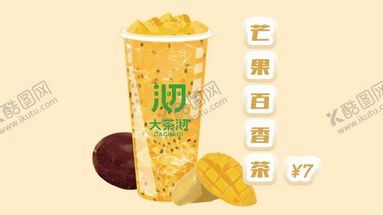 编号：75581601150912317732【酷图网】源文件下载-奶茶店饮品脆波波果汁大果粒