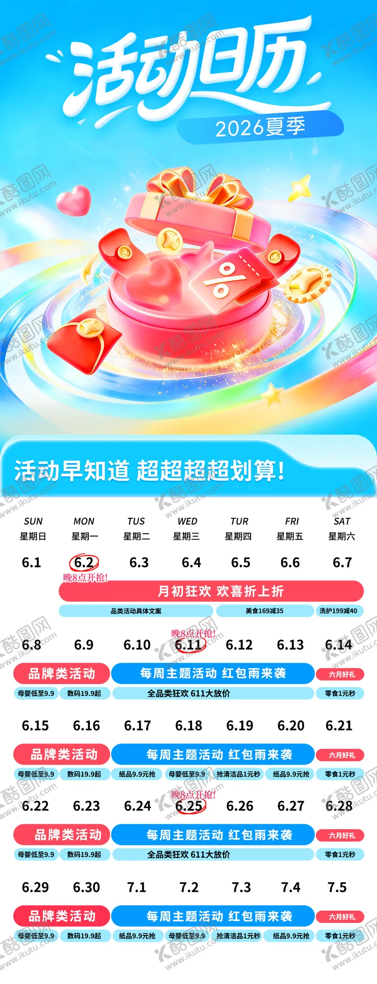 编号：28271612301253071881【酷图网】源文件下载-活动日历海报