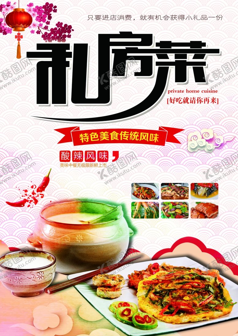编号：52093402131416115088【酷图网】源文件下载-私房菜