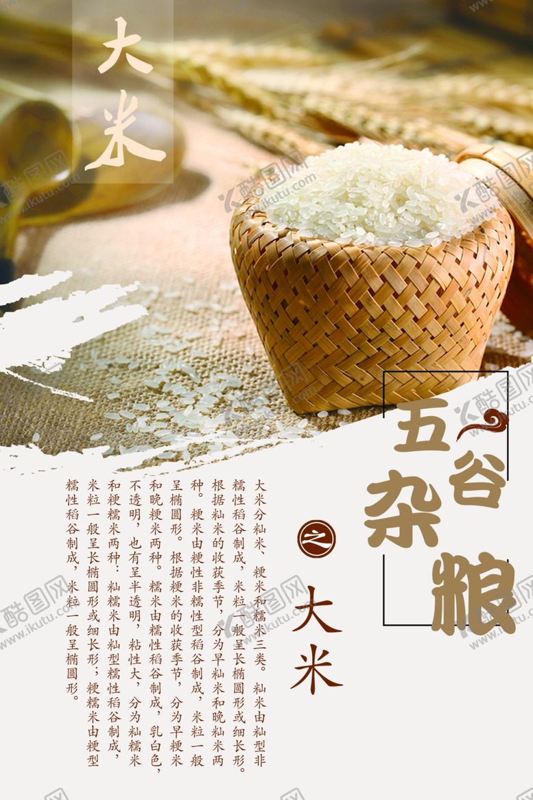 编号：87835312051935061308【酷图网】源文件下载-吃五谷杂粮和大米