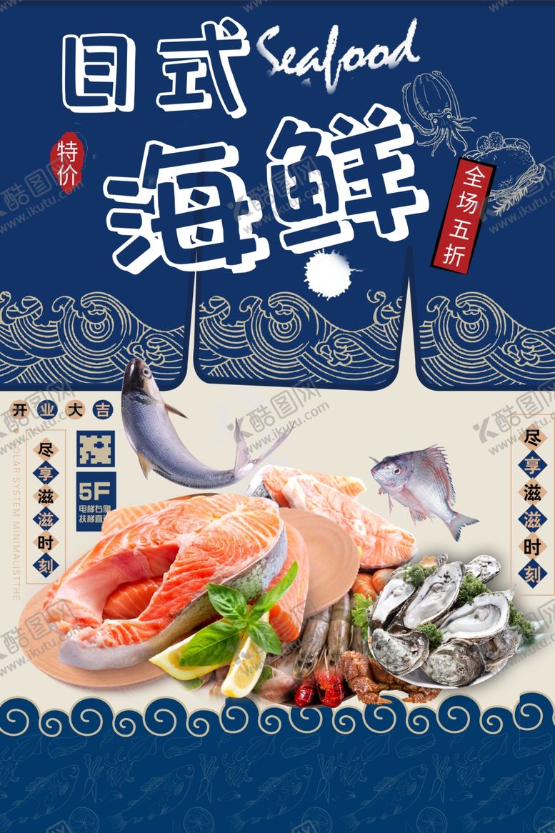 编号：36272410281241297061【酷图网】源文件下载-日式海鲜刺身寿司波纹插画复古