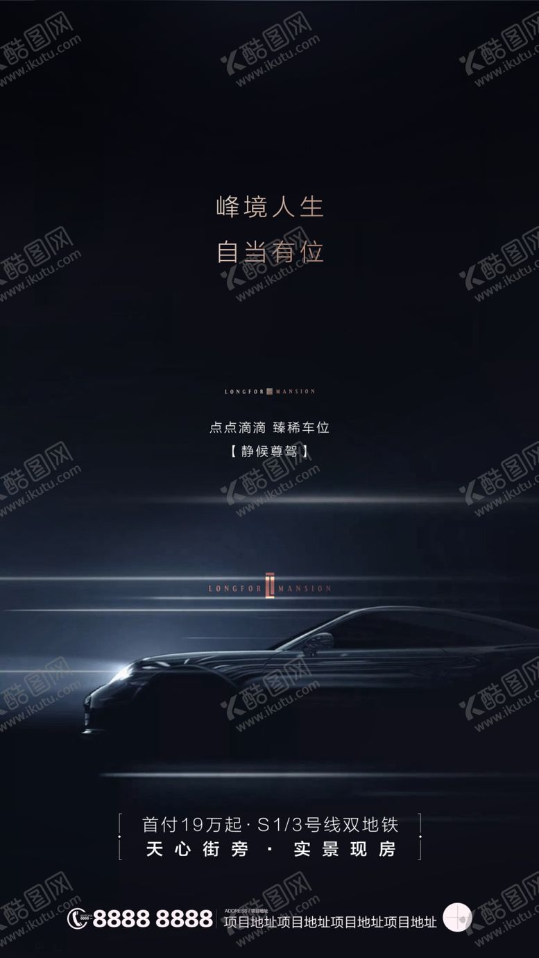 编号：61298607030155553731【酷图网】源文件下载-车位微信