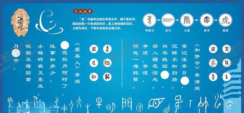 编号：40886304062000467406【酷图网】源文件下载-甲骨文虎字的演变