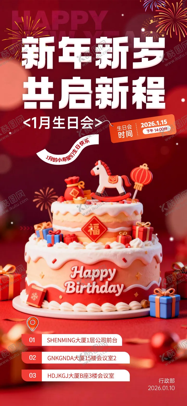 编号：78056302021848174629【酷图网】源文件下载-红色新年员工企业生日会海报