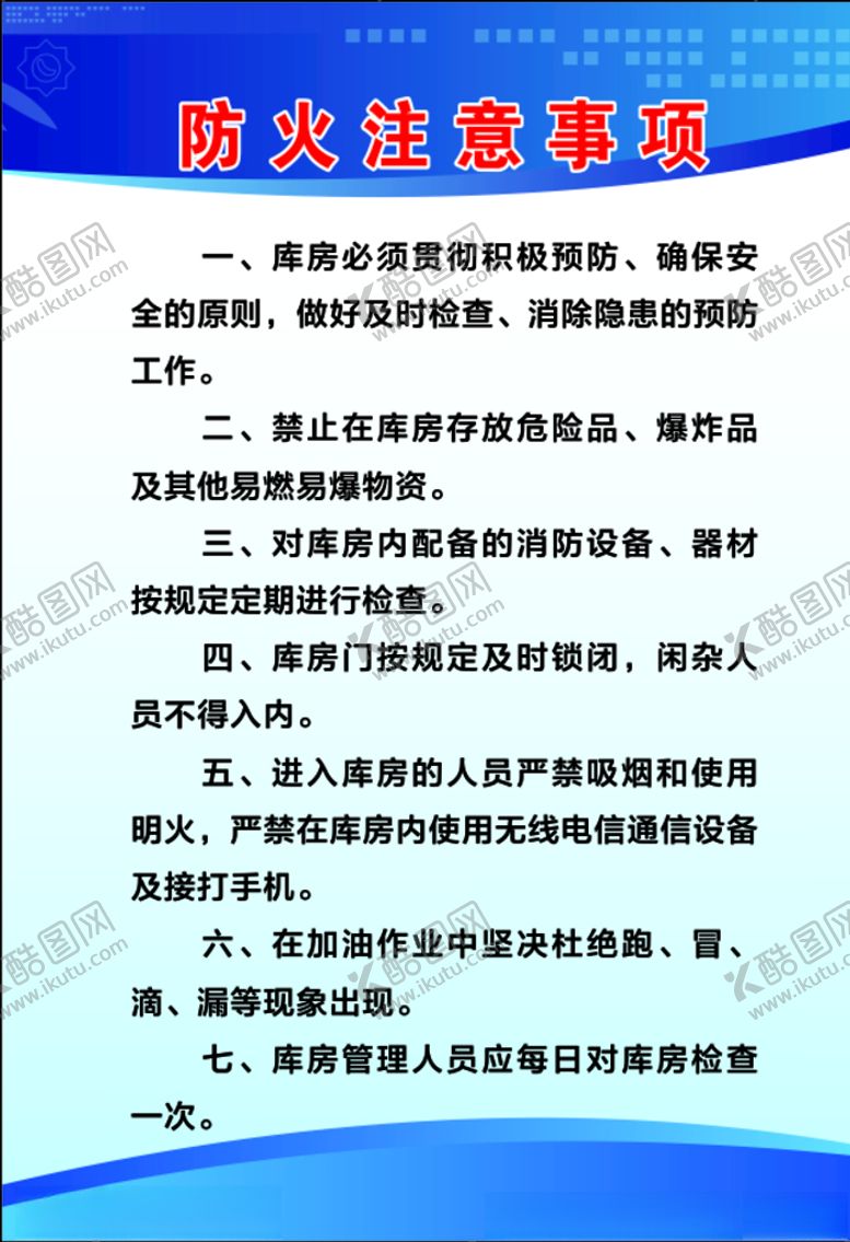 编号：94934410142022209151【酷图网】源文件下载-防火注意事项