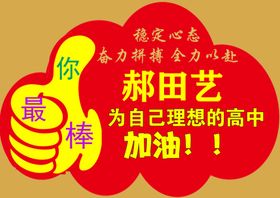 加油牌
