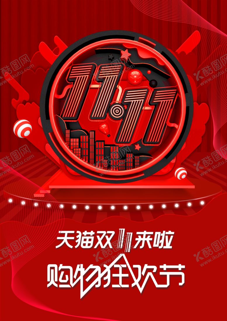 编号：54984207091417366823【酷图网】源文件下载-双11双十一