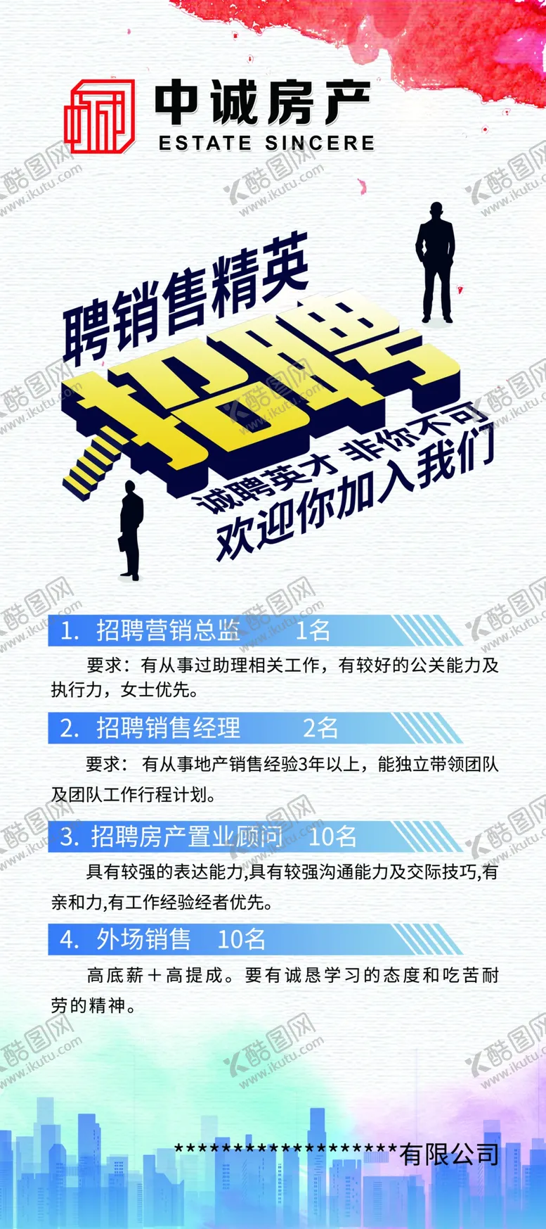 编号：23443406171612089948【酷图网】源文件下载-招聘展架画面