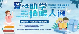 爱心助学