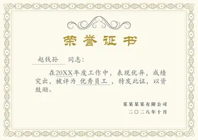荣誉证书模板底纹奖状模板